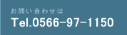 予約・お問い合わせ